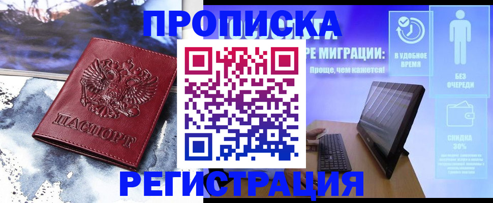 временная регистрация для школы в Тырныаузе