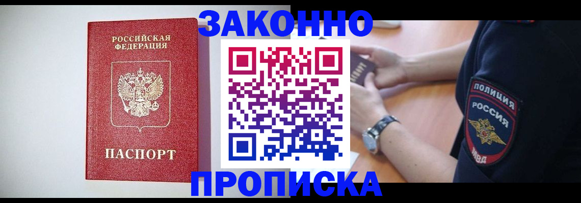 прописка 2025 в Тырныаузе